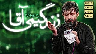 زندگیمی آقا کربلایی حسین ستوده Hossein Sotoodeh