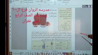 رياضيات صف الرابع وحدات السعة.