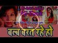 Dj Raj Kamal Basti Balab Barat Rahe Ho Full-Toning-Bass-Dj-Ravi-Babu-Hi-Teck-Basti Mp3 Song