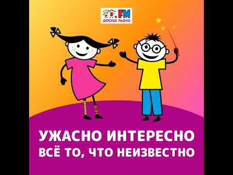 Ужасно интересно! Выпуск 386