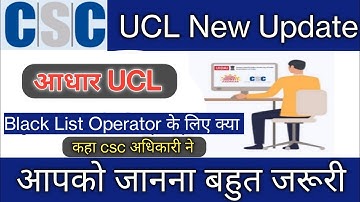 CSC Ucl New Update | aadhaar operator blacklist | invalid supervisor ucl