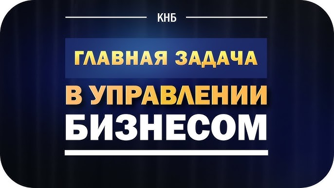 Главная цель бизнеса: удовлетворение запросов рынка и клиентов