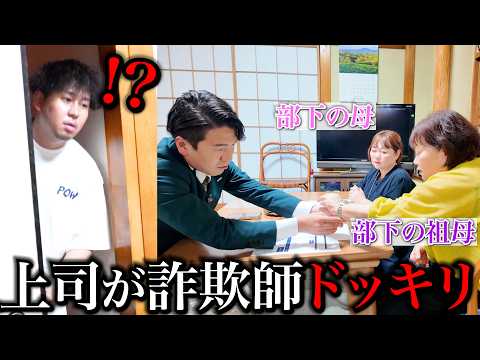 自分のおばあちゃん家に行ったら上司が高額の時計売りつけてた。