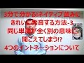 3分で分かる！同じ単語が別の意味に聞こえる4つのイントネーション