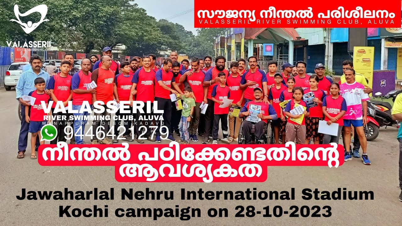 SWIMMING AWARENESS PROGRAM KALOOR JAVAHARLAL NEHRU INTERNATIONAL STADIUM 28/10/2023
