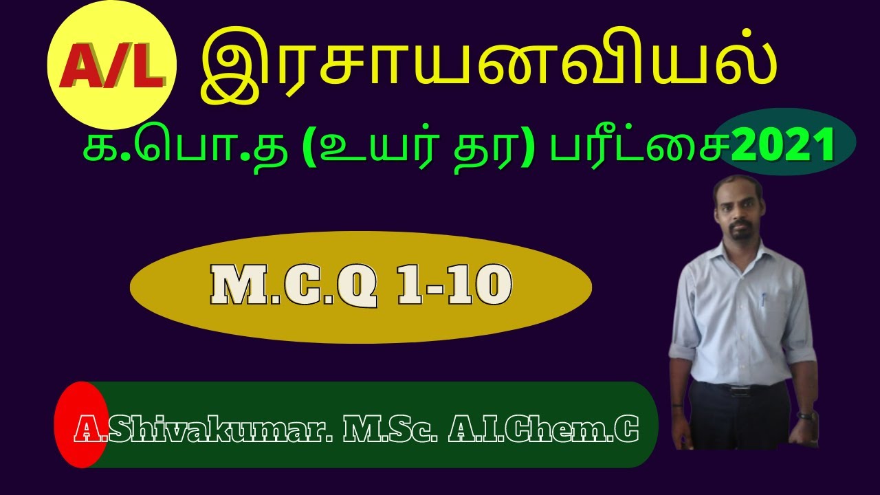 G.C.E A/L 2021 Chemistry MCQ / Discussion/ Tamil