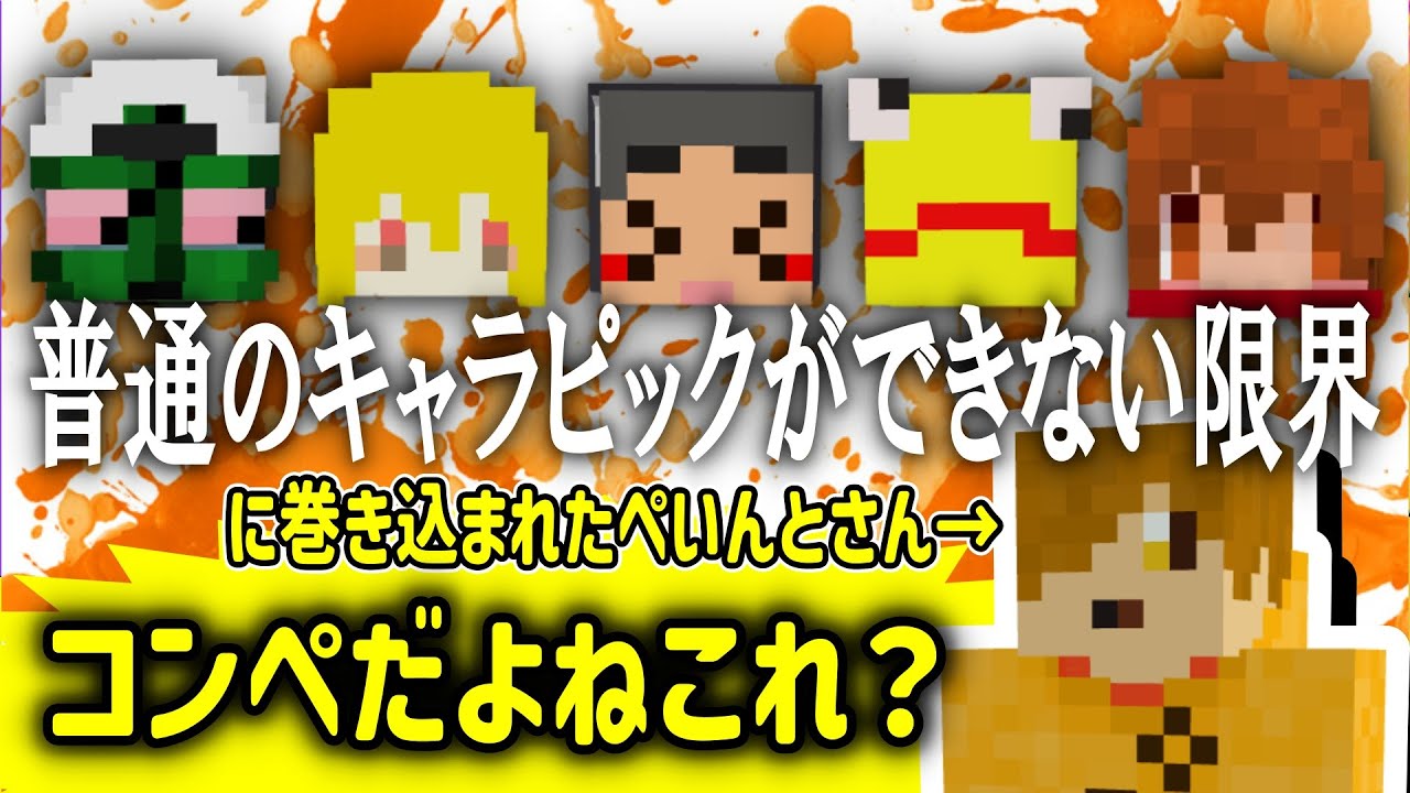 どうしても普通にキャラピックができない限界（と巻き込まれたぺいんとさん）【焼きパン/切り抜き/Valorant】