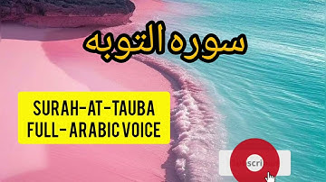 Surah At-Tawba سورة التوبة | This - will - TOUCH your HEART إن شاء الله