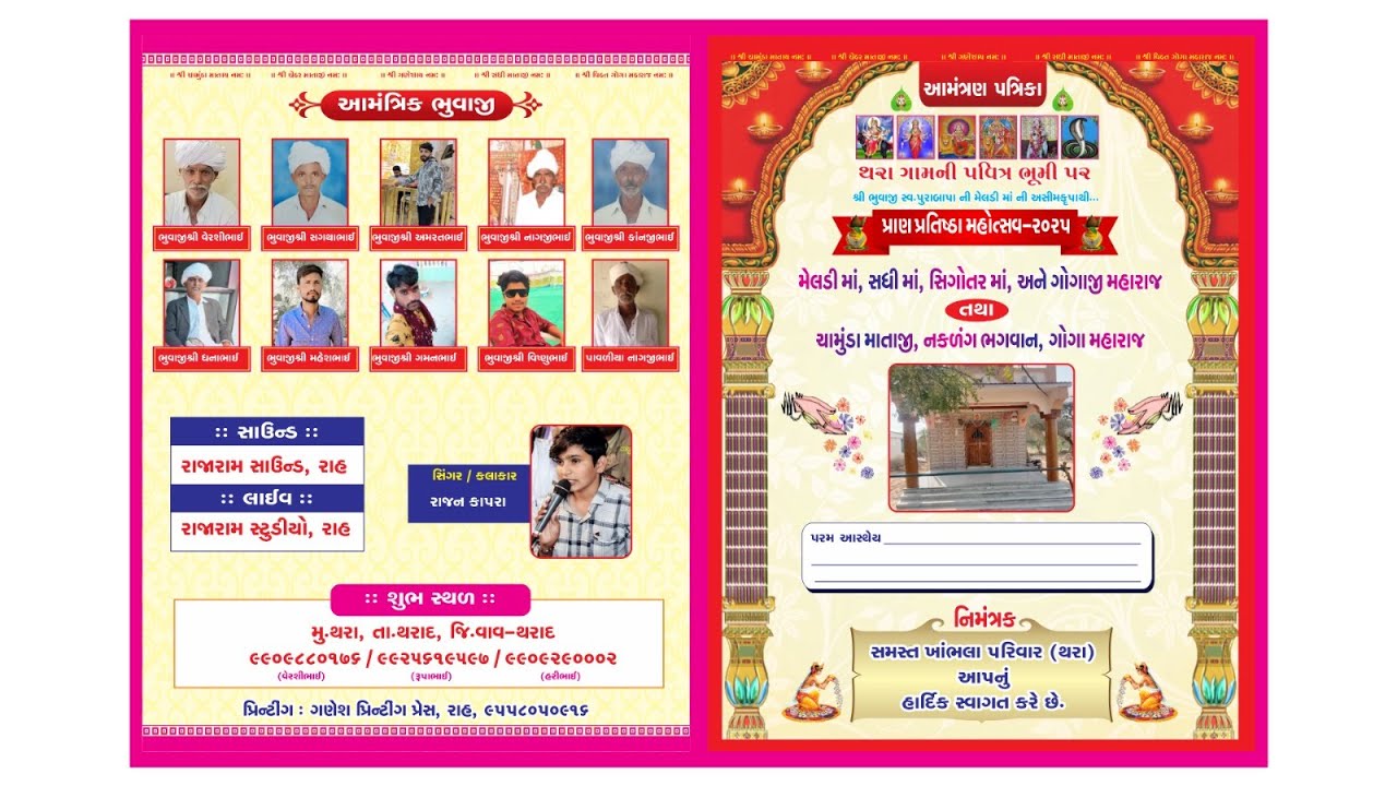 🔴LiVE મેલડી માઁ,સાધી માઁ,સિગોતર માઁ,ગોગાજી મહારાજ,ચામુંડા માઁ,નકળંગ ભગવાન ની રમેલ // રાજન કાપરા