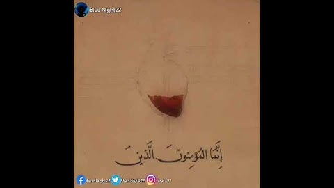 إنما المؤمنون الذين إذا ذكر الله وجلت قلوبهم | تلاوة القارئ الشيخ #المعيقلي