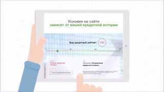 видео Займы для улучшения кредитной истории: ставки, онлайн-заявка и отзывы