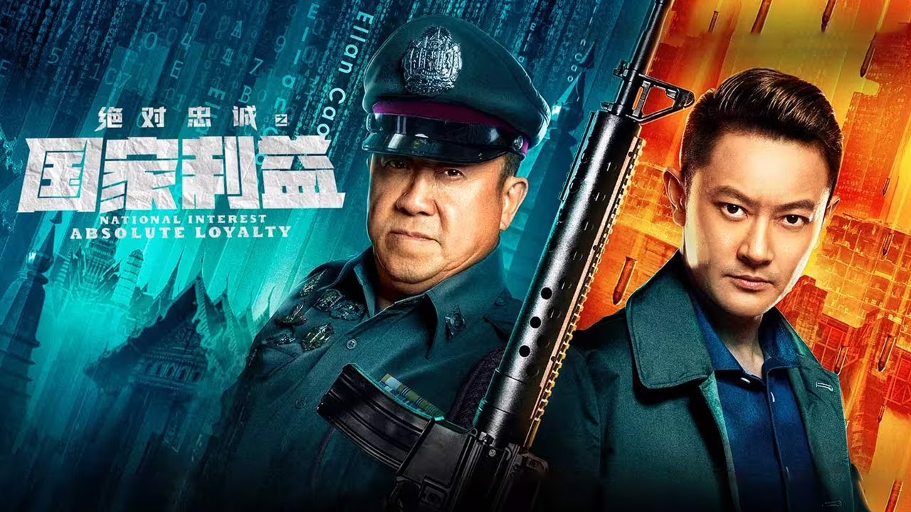 《绝对忠诚之国家利益/National Interest Absolute Loyalty》中国海外基建遭到火箭弹袭击 背后是一场跌宕起伏惊心刺激的谍战大戏！