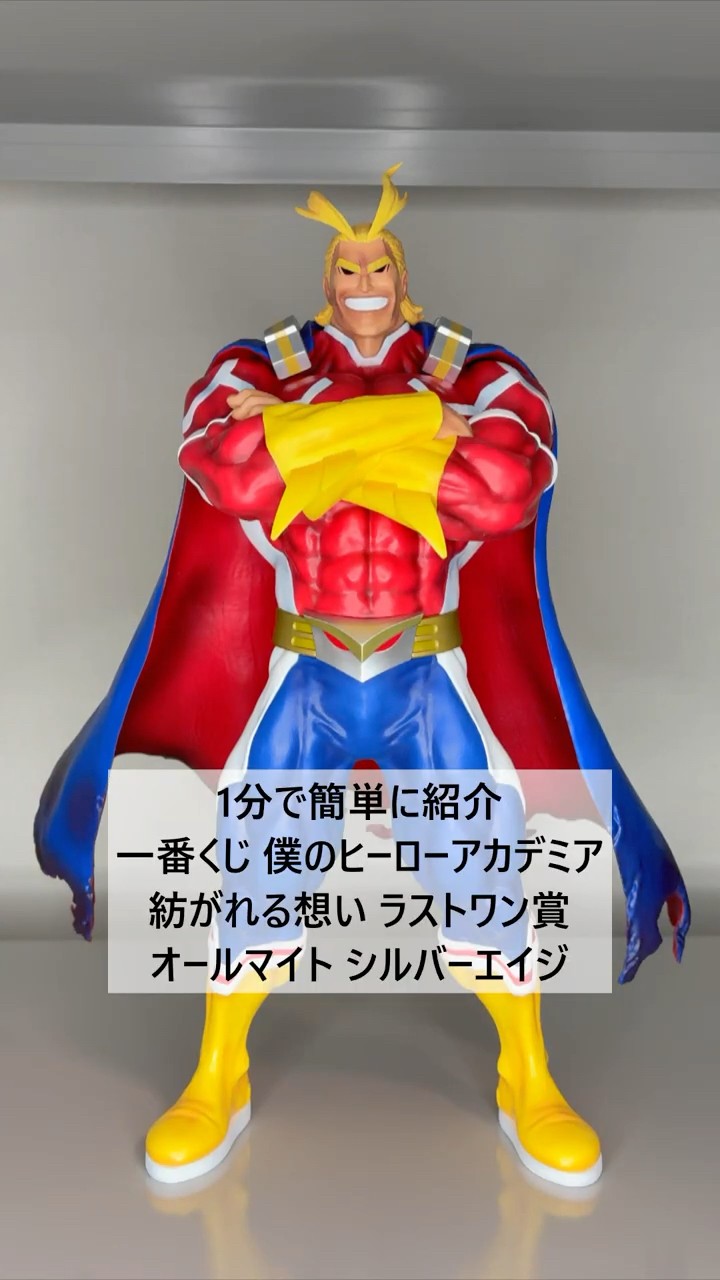 ヒロアカ】1分で紹介 一番くじ 僕のヒーローアカデミア 紡がれる想い