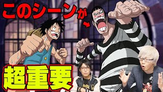 ルフィが命を助けられたキャラには重要な役割が！？ ピンチを救ったキャラランキング 【 ワンピース 】
