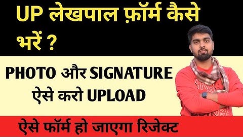 upsssc lekhpal form photo and sign not showing problem Solved । upsssc lekhpal form online 2022