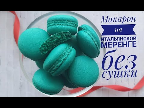 Vidéo: Paris En 100 Macarons - Réseau Matador