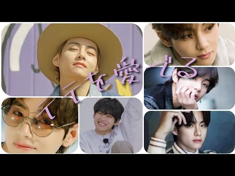 【BTS テテ🐻】みんなのビタミンキム・テヒョン🐯🐻💜