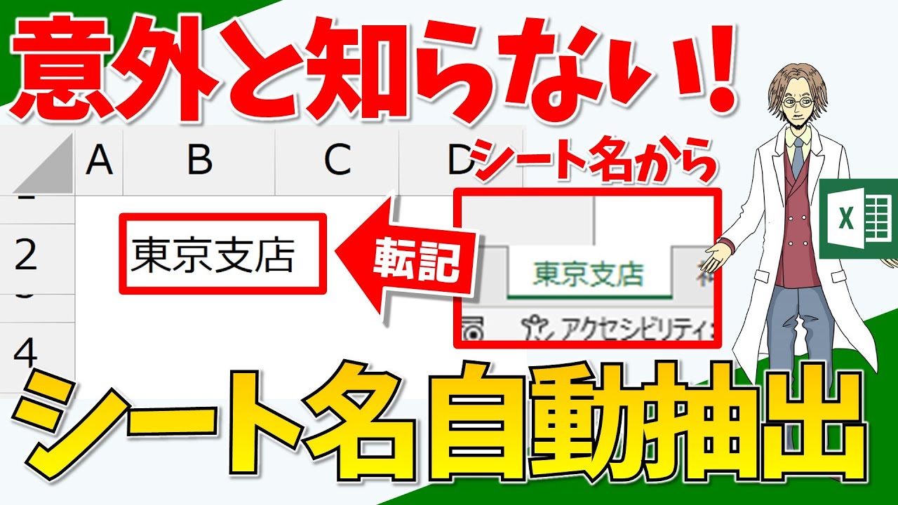 【エクセル】シート名をセルに抽出!MID関数、FIND関数、CELL関数!(超わかりやすいエクセルEXCEL講座) YouTube 【エクセル】シート名をセルに抽出!MID関数、FIND関数、CELL関数!(超わかりやすいエクセルEXCEL講座) YouTube