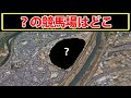【競馬ファンなら余裕】ハテナで隠れている競馬場はどこでしょう?