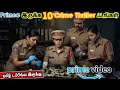 👌Amazon primeல இருக்க சூப்பரான 10 Crime &amp; Thriller படங்கள்| #crimethriller #tamil  @wowmoviestamil