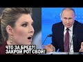 Срочно! - Скабеевой закрыли рот из Штатов - Путинистку попустили в прямом эфире - новости, политика