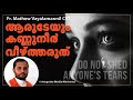 Fr.Mathew Vayalamannil Powerfull Talk