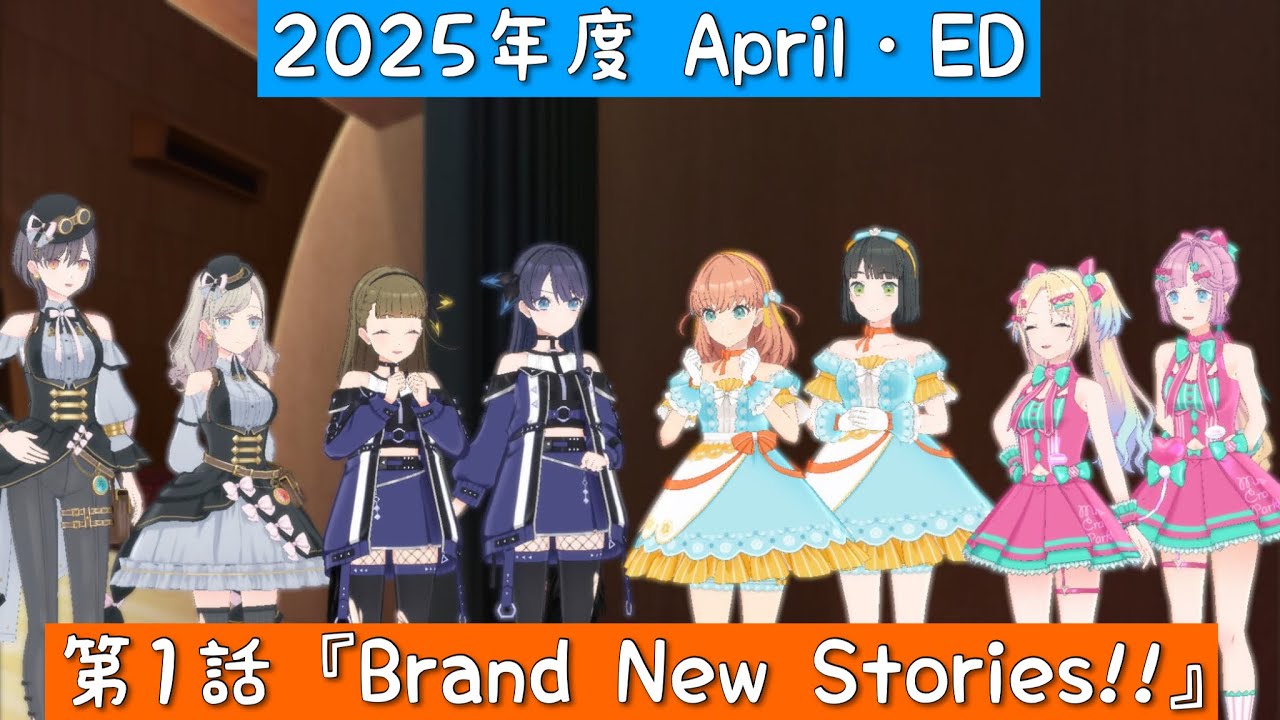 Link! Like! ラブライブ！」2025年度April・第1話『Brand New Stories