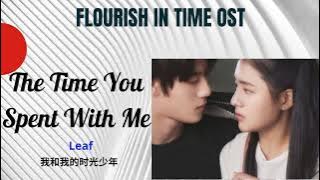 The Time You Spent With Me 你陪着我的那些时光/ Leaf 叶炫清 | Flourish in Time/ 我和我的时光少年 Chinese Drama OST 2021
