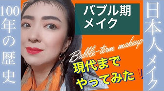 変身メイク Youtube