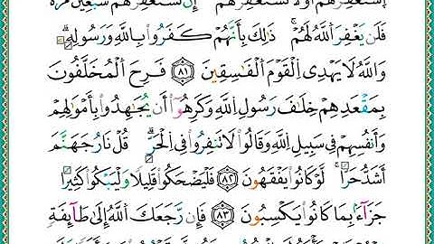 ختمة مصحف التجويد برواية الدوري الصفحة رقم 200