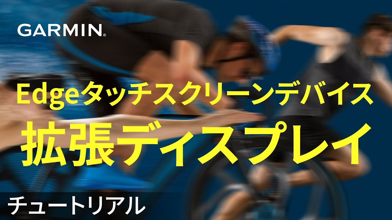 操作方法】Edgeタッチスクリーンデバイス：拡張ディスプレイ - YouTube