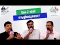 പുതുതലമുറ രാഷ്ട്രീയത്തിൽ നിന്ന് അകലുന്നുണ്ടോ? | Santhosh Aechikkanam | Thaha Madayi | MBIFL 2026