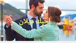 مسلسل زهور الدم (إعلان الحلقة 124 مترجم للعربية حب وسعادة باران وديلان