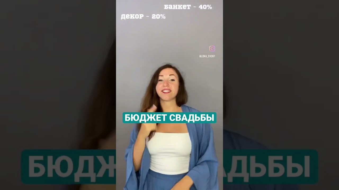Бюджет свадьбы #свадьбавтурции #отношения #любовь #бюджетсвадьбы #организацияeventмероприятий