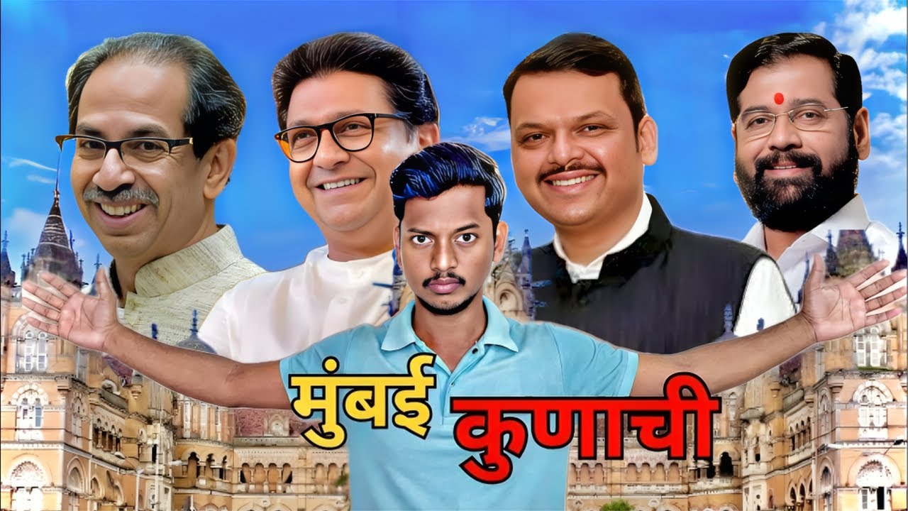 महानगरपालिका निवडणूक निकाल जाहीर | सत्ता कुणाची? | ठाकरेंचं काय होणार? | BJP–शिंदे आघाडी | Mumbai