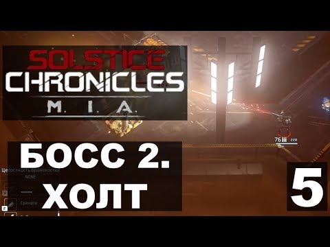 Solstice Chronicles MIA прохождение #05