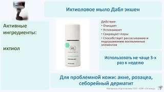 Вебинар &quot;Как подобрать средство для очищения HL | Holy Land Pharma cosmetics&quot;