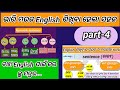 ଭାରି ମଉଜ English ଶିଖିବା ହେଲା ସହଜ / part-4/ easy way to learn english @bujhibaasa