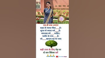 ias interview questions | #upsc​ #ias​ #ips​ #shorts​ #motivation​ #shortsfeed​ #subscribe​ #upsc