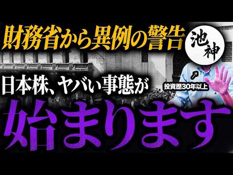なぜ、今世界中の投資家が〇〇を大量に売却しているのか？これから日本株にとんでもないことが起こるかもしれません