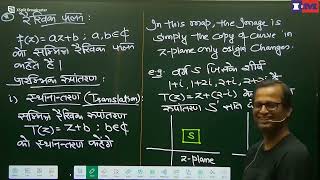 32) Complex Analysis - 8  IIM Jaipur Classes, IIM Jaipur Classes , Maths Classes 