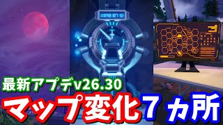 チャプター１に戻る!? セブンvs闇落ちセブンの戦い!? 最新アプデv26.30マップ変化7ヵ所の紹介と考察【フォートナイト】