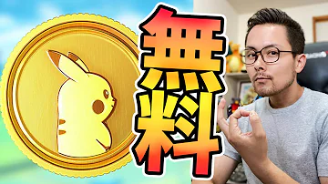 ポケモンgo コイン もらいかた ポケモンgo コイン もらいかた