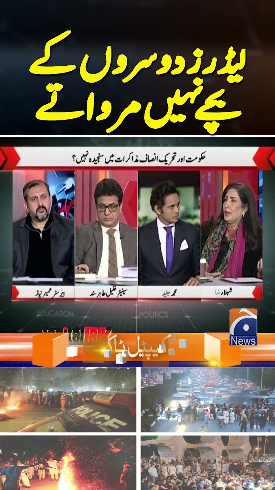 Shehla Raza Criticize PTI Politics | #imrankhan #ptinegotiations #goharkhan #shorts