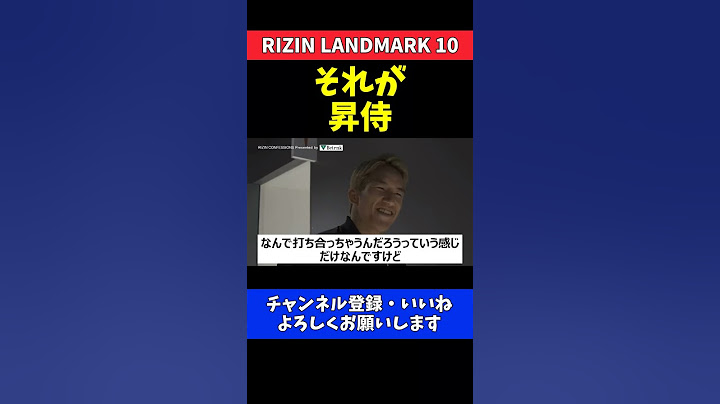 朝倉海 芦澤竜誠にKO負けした昇侍への本音【RIZIN LANDMARK 10】