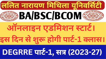 lnmu part 1 admission online 2023 27 | lnmu part 1 live class | #bihar #lnmu #2023 #lnmuinfo #ug