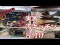 汚キッチン 片付け 実家