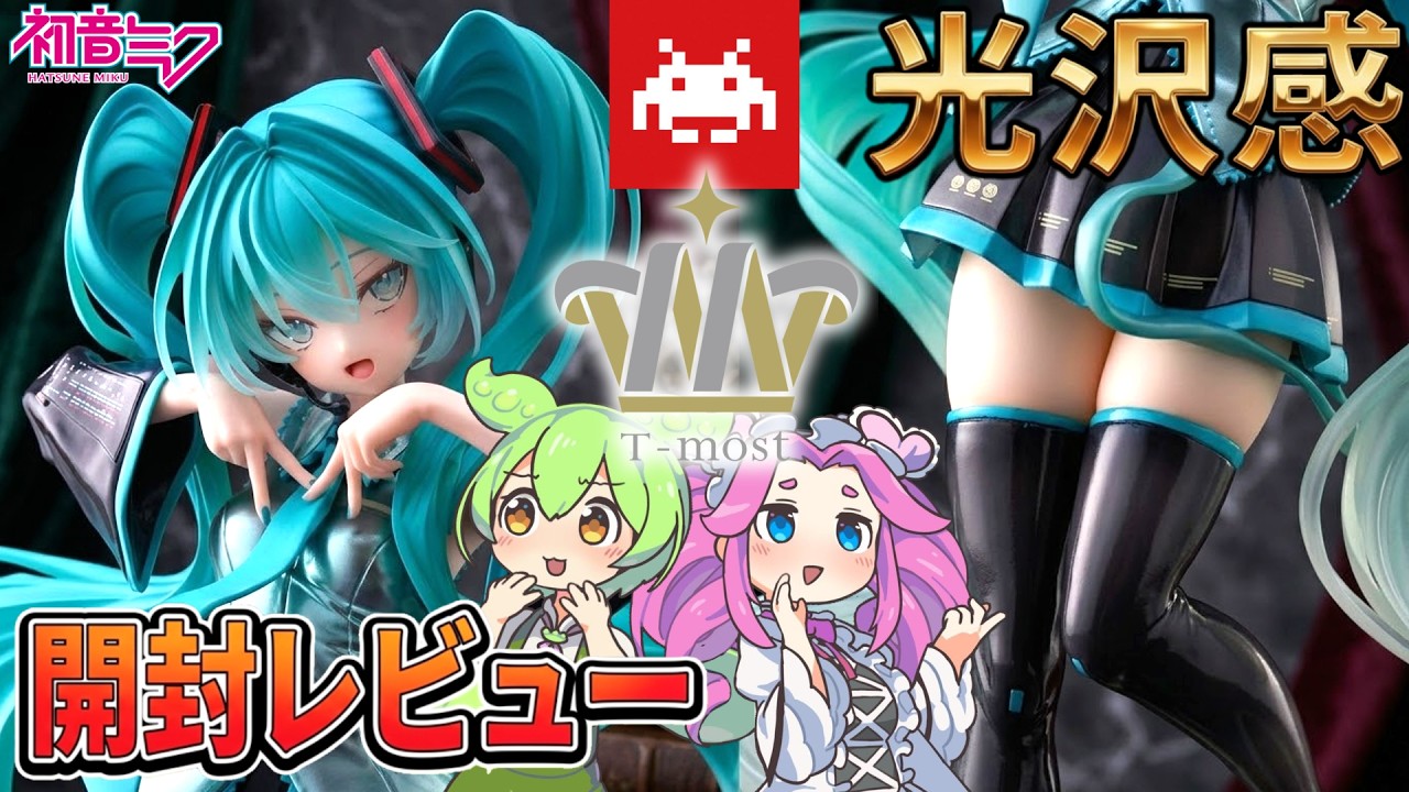 無人ちゃん。】新作T-most初音ミクが可愛い過ぎる［プライズフィギュア