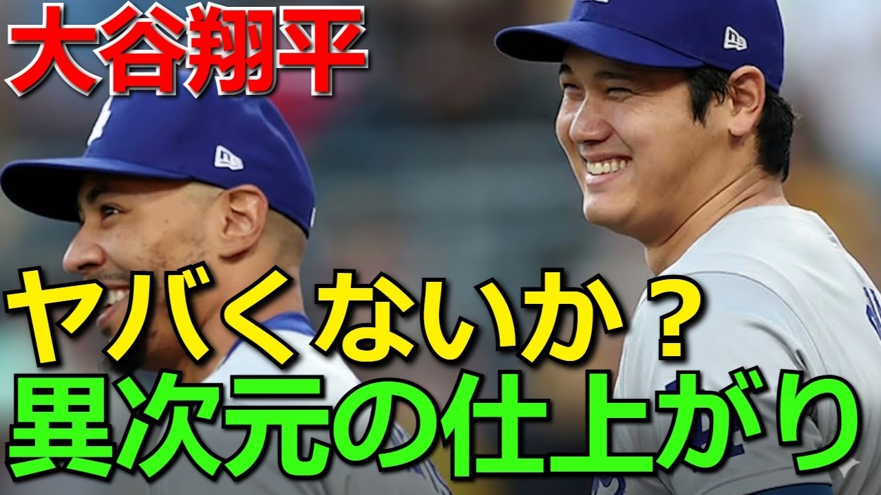 大谷翔平のWBC直前実戦！ベッツが思わず漏らした「ヤバくないか？」衝撃の本音にドジャースもドン引き？異次元の仕上がりへの海外の反応【MLB/メジャー野球】