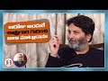 Trivikram Full Interview | అందంగా లేరని అమ్మా నాన్నని పరిచయం చెయ్యడం మానేస్తామా | Greatandhra